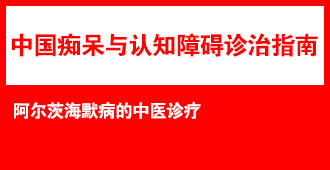 �����ĺ�Ĭ������ҽ���ƹ�ʶ��2018��