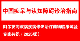 �����ĺ�Ĭ��������������ҩ���ٴ�����ר�ҹ�ʶ��2025��