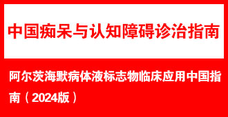 �����ĺ�Ĭ����Һ��־���ٴ�Ӧ���й�ָ�ϣ�2024��