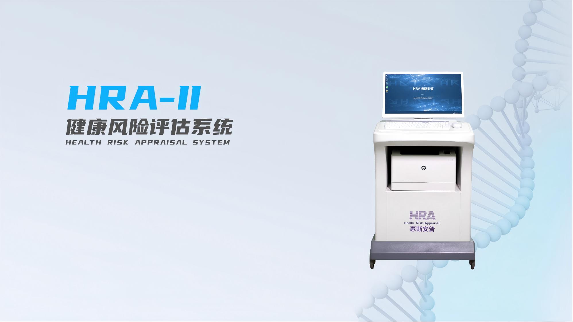 HRA������������ϵͳ