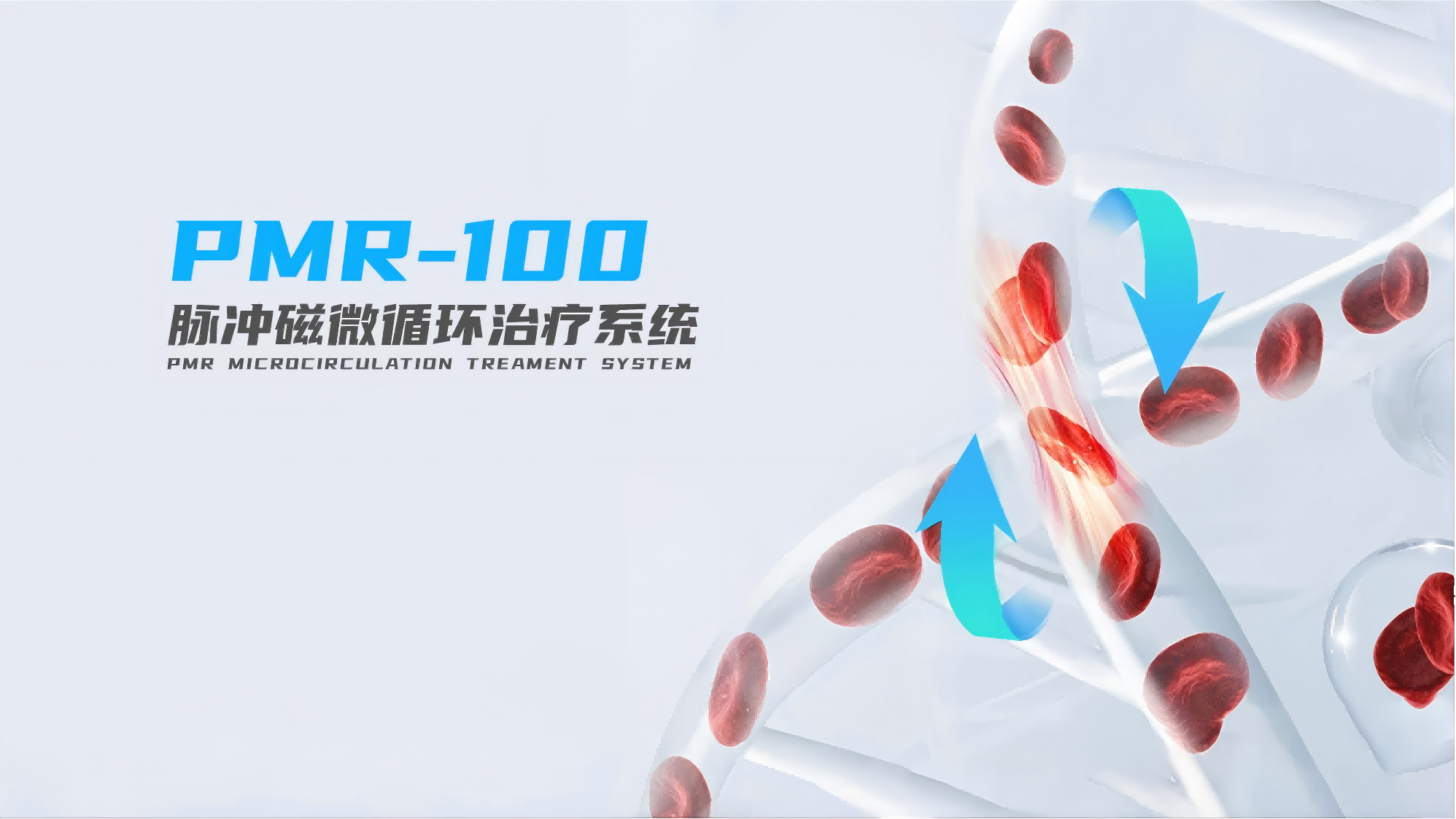 PMR�����΢ѭ������ϵͳ