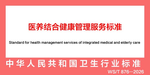 ҽ����Ͻ������������׼