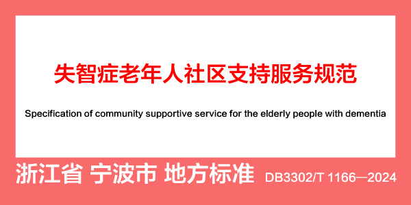 ���㽭�����У�ʧ��֢����������֧�ַ���淶