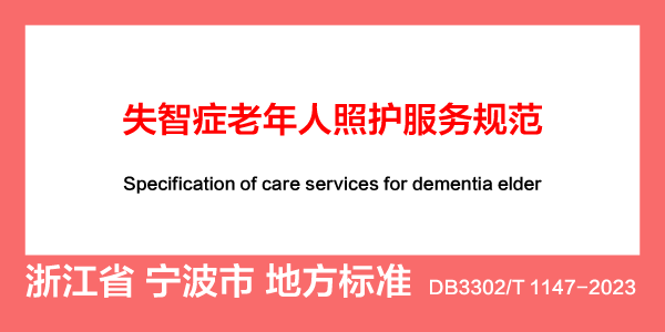 ���㽭�����У�ʧ��֢�������ջ�����淶